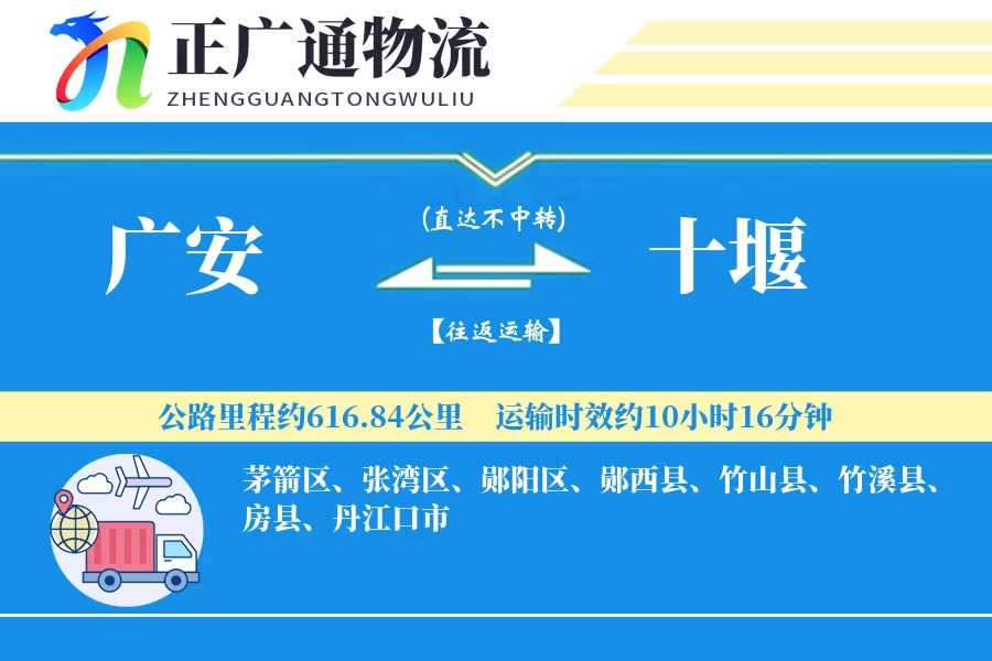 广安到十堰物流公司