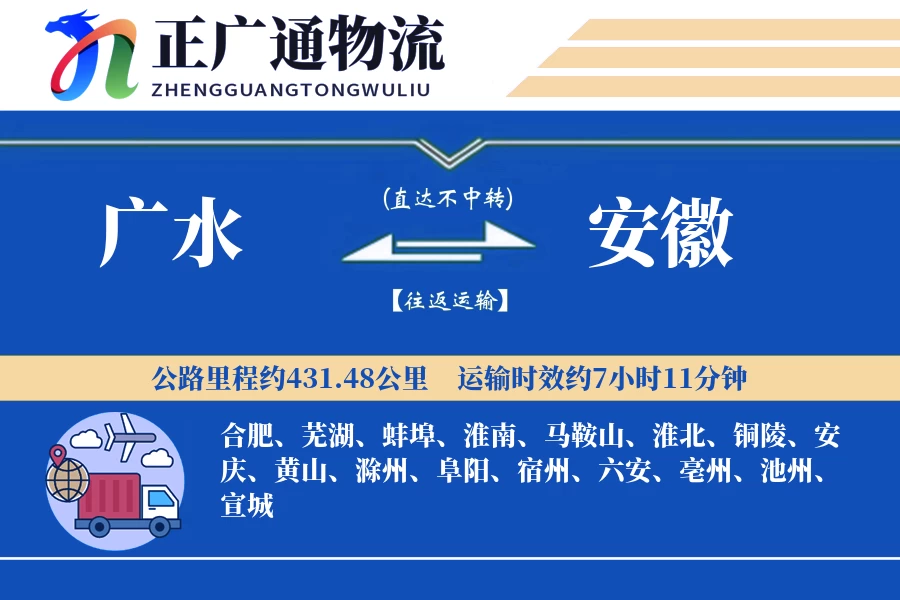 广水到安徽物流公司