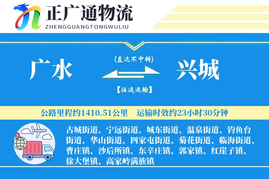 广水到兴城物流公司