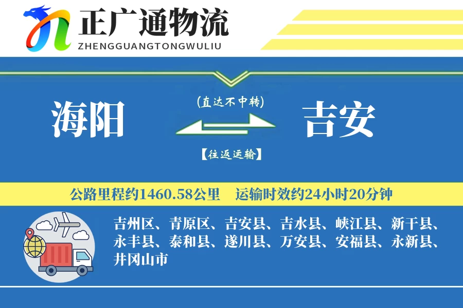 海阳到吉安物流公司