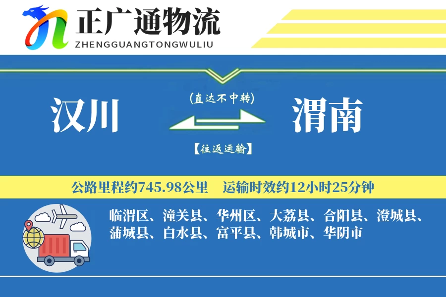 汉川到渭南物流公司