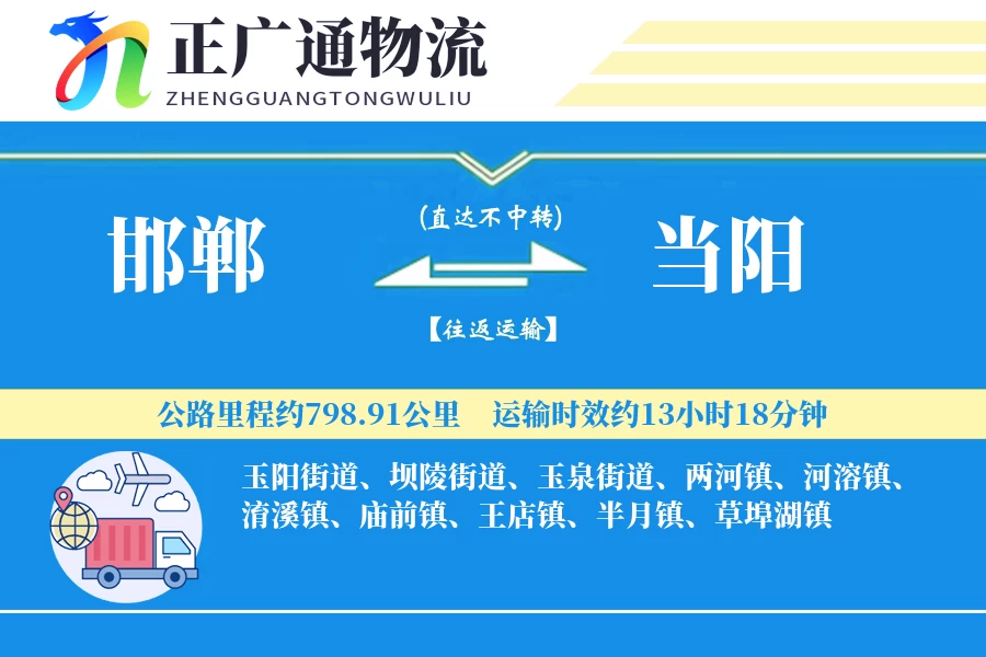 邯郸到当阳物流公司