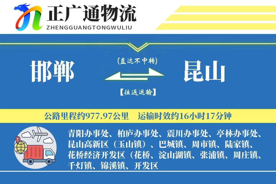 邯郸到昆山物流公司