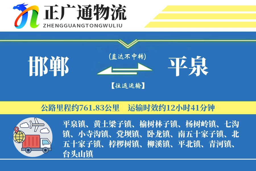 邯郸到平泉物流公司