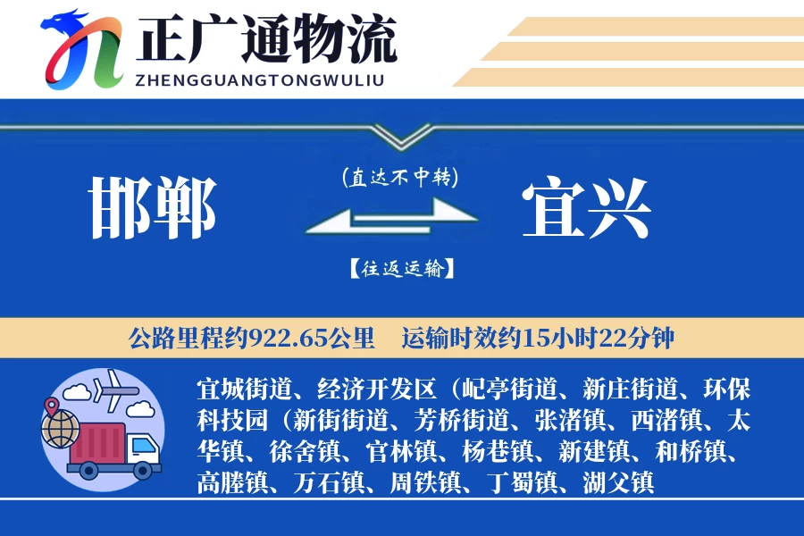 邯郸到宜兴物流公司