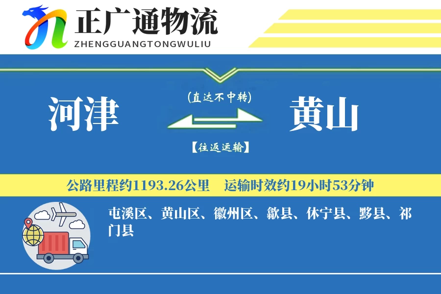 河津到黄山物流公司