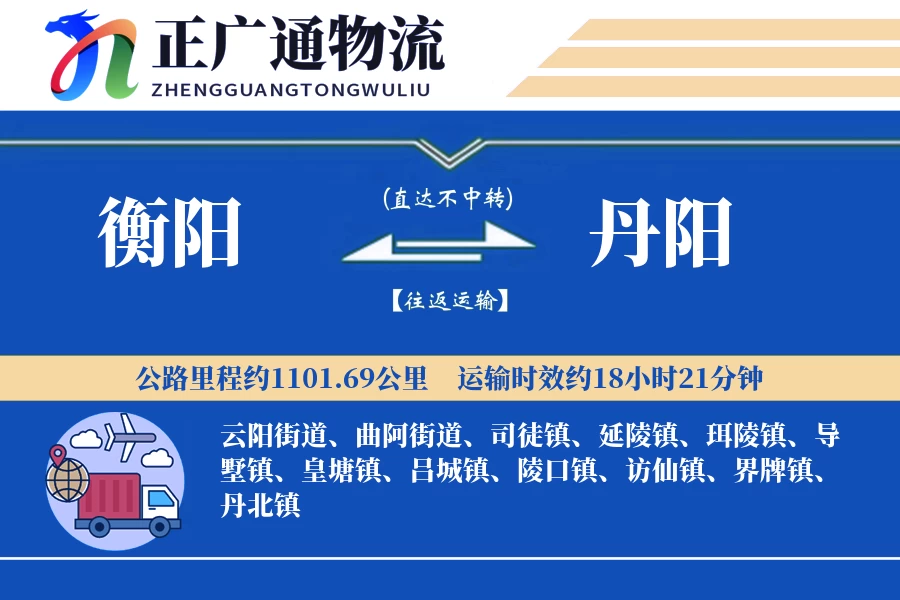 衡阳到丹阳物流公司