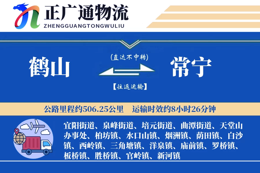 鹤山到常宁物流公司
