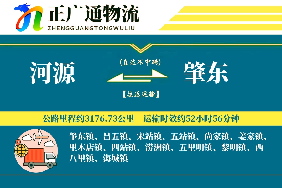 河源到肇东物流公司