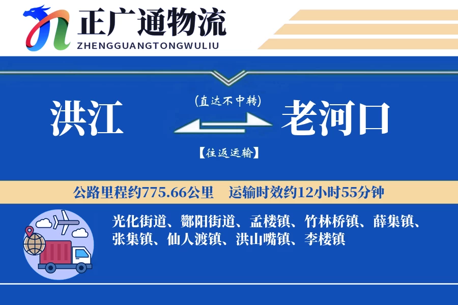 洪江到老河口物流公司