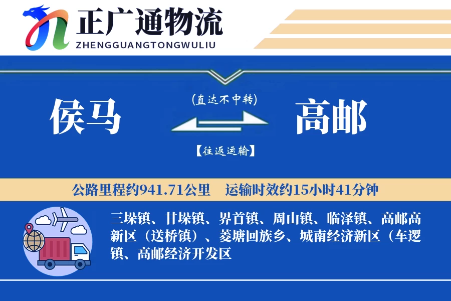 侯马到高邮物流公司