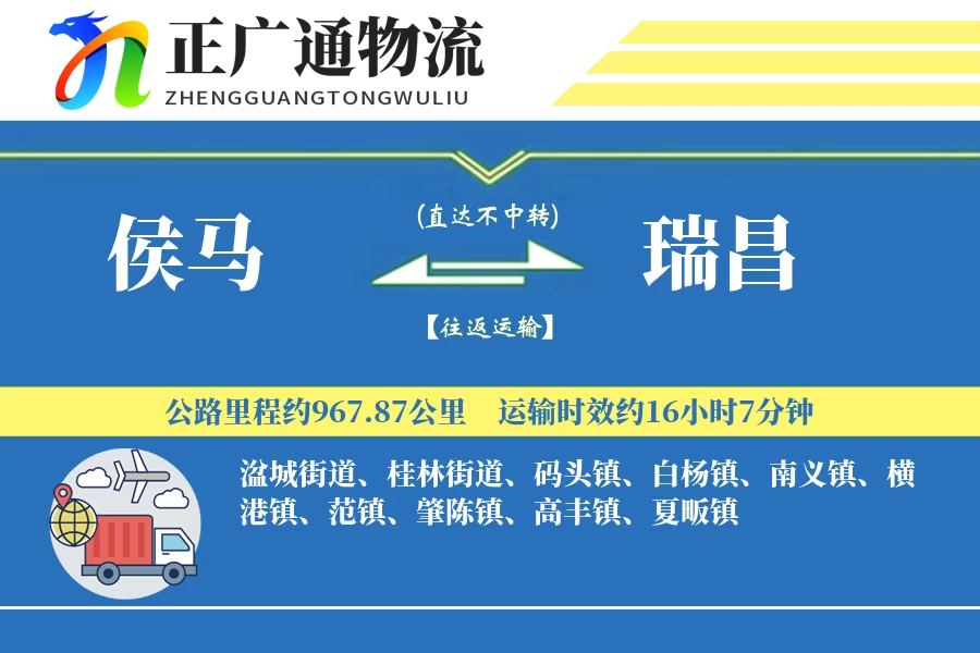 侯马到瑞昌物流公司