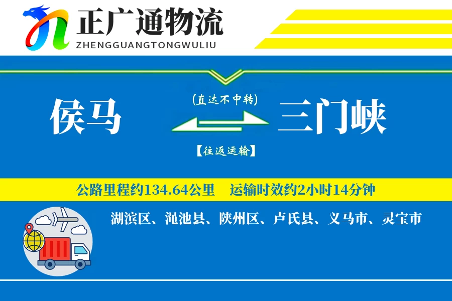 侯马到三门峡物流公司