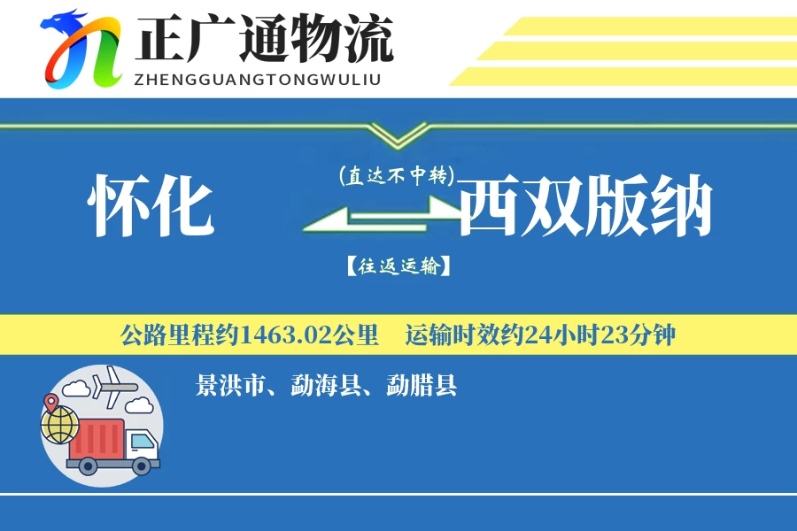 怀化到西双版纳物流公司