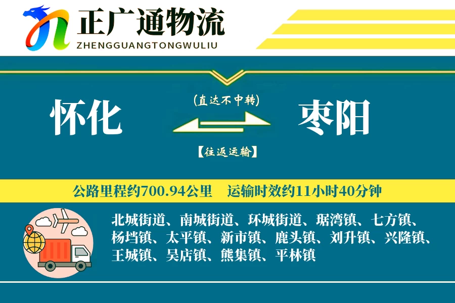 怀化到枣阳物流公司