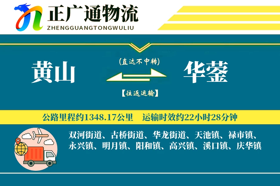 黄山到华蓥物流公司