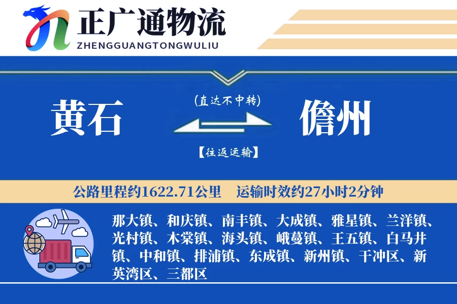 黄石到儋州物流公司