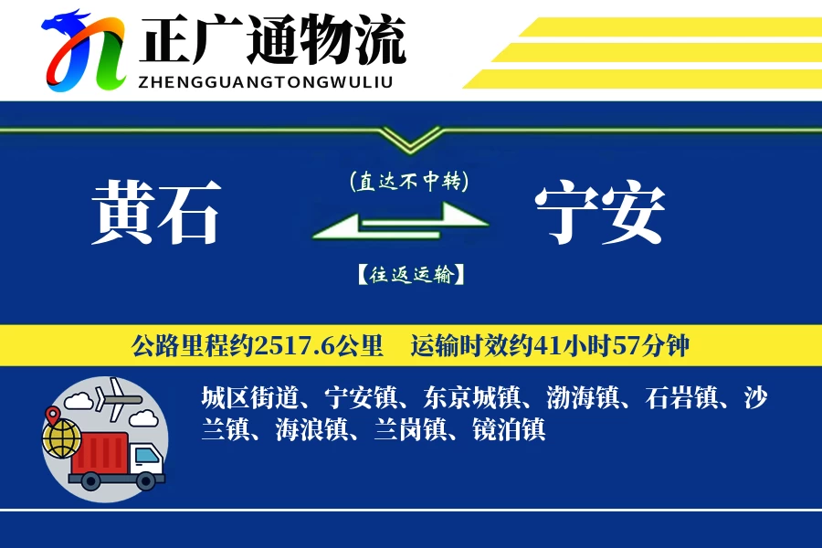 黄石到宁安物流公司