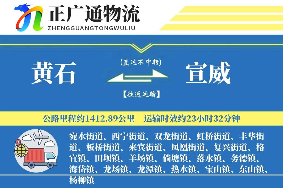黄石到宣威物流公司