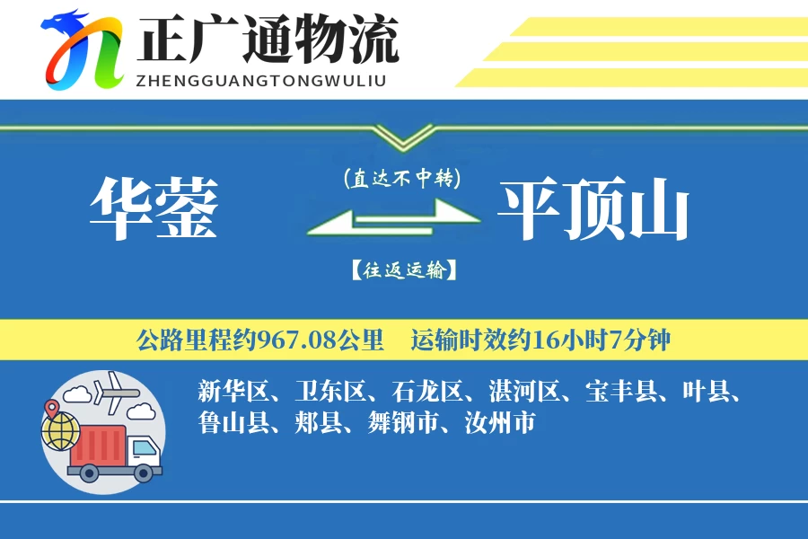 华蓥到平顶山物流公司