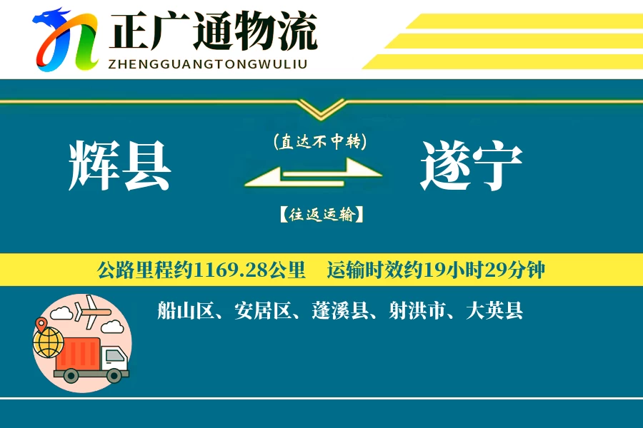 辉县到遂宁物流公司