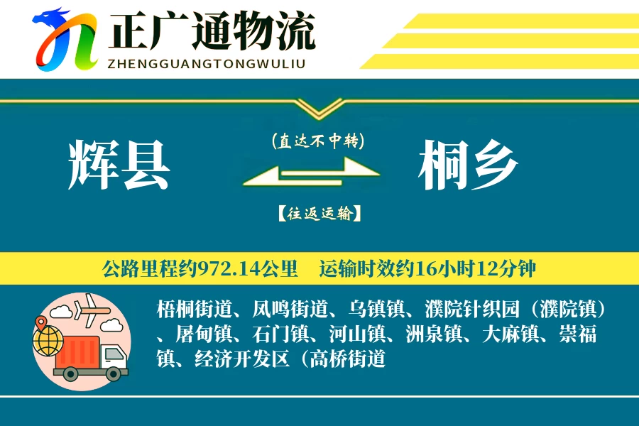 辉县到桐乡物流公司