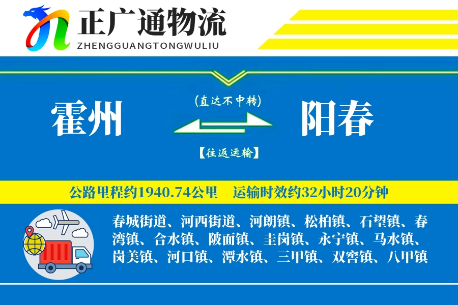 霍州到阳春物流公司