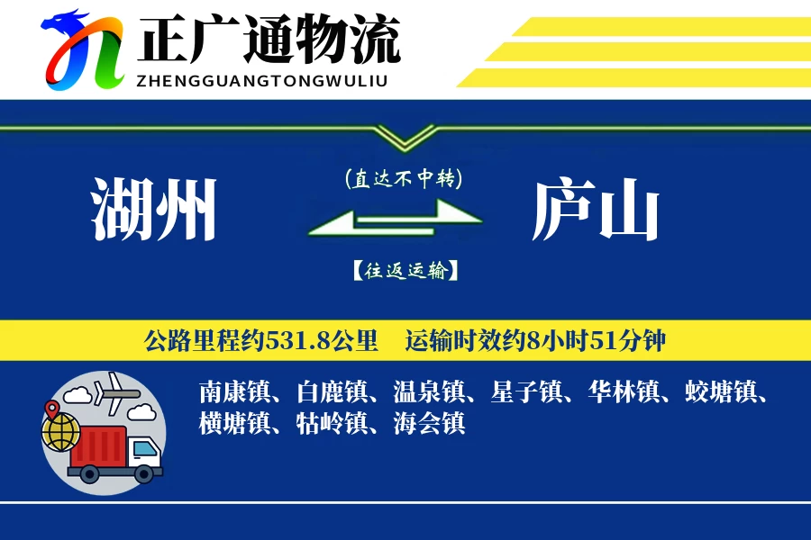 湖州到庐山物流公司