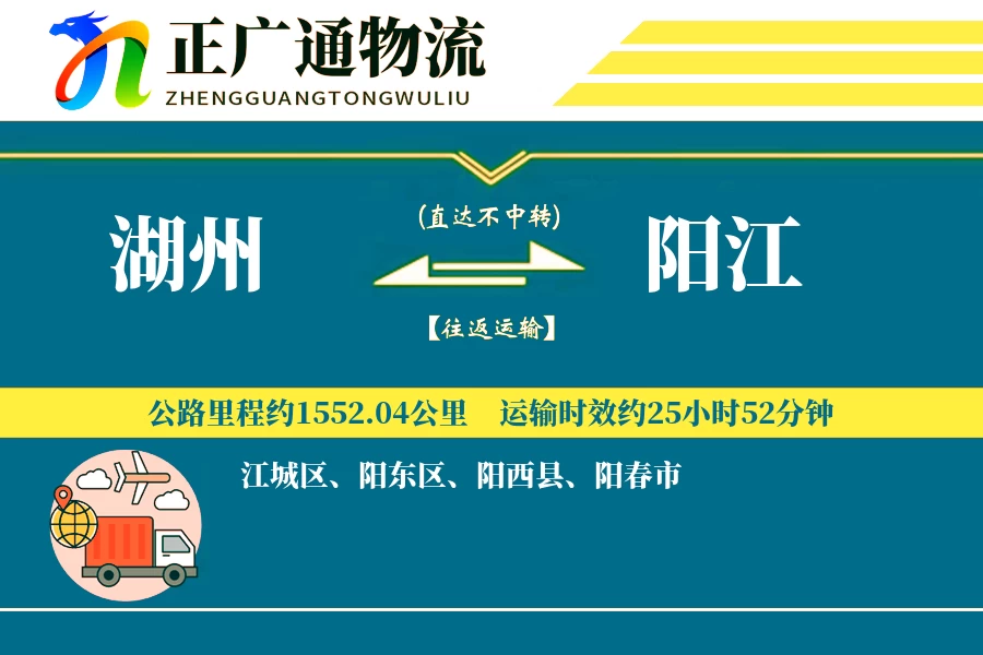 湖州到阳江物流公司