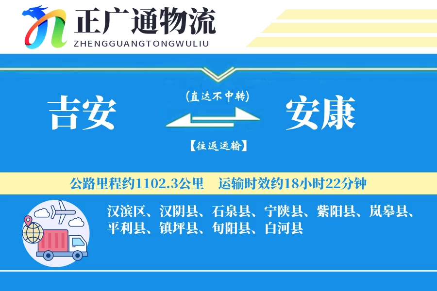 吉安到安康物流公司