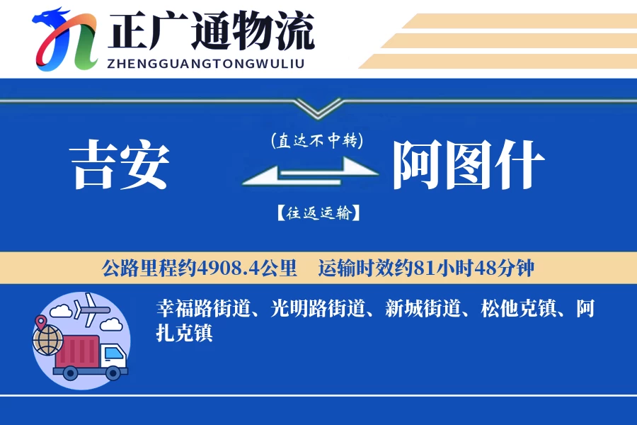 吉安到阿图什物流公司
