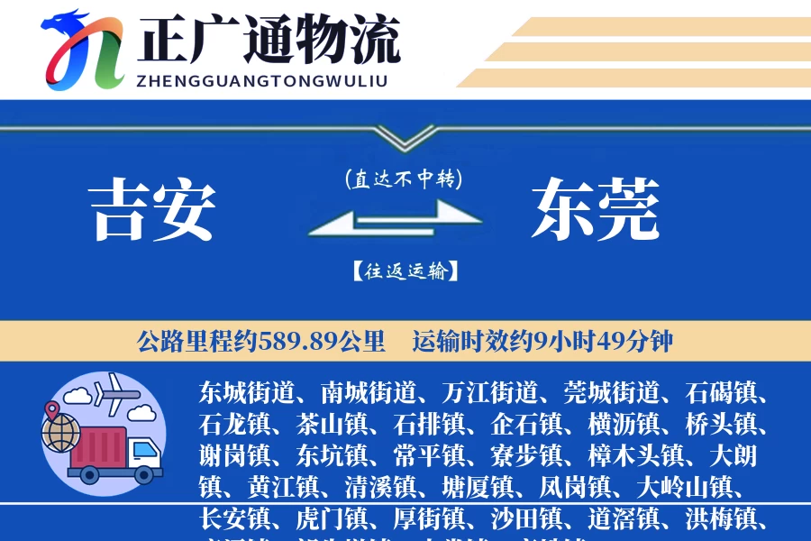 吉安到东莞物流公司