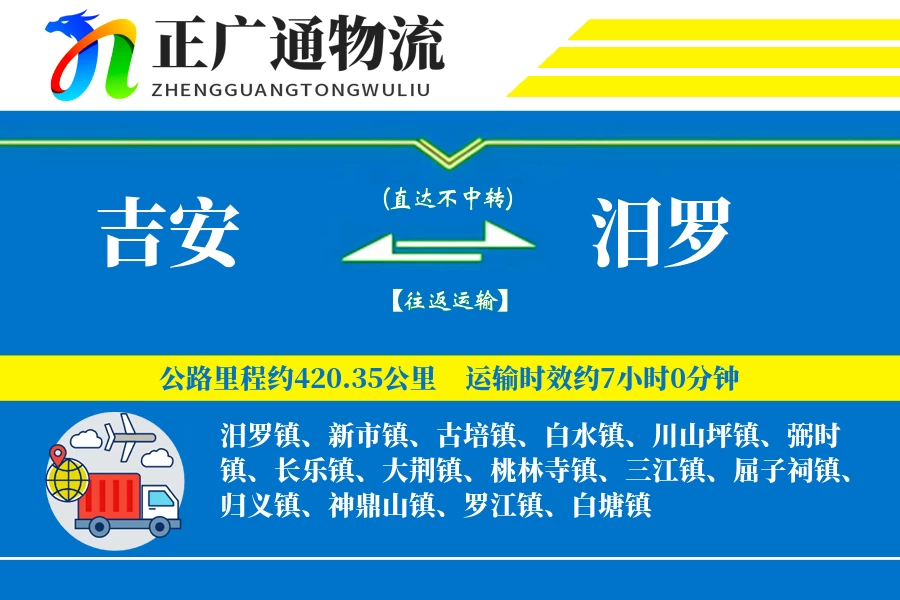 吉安到汨罗物流公司