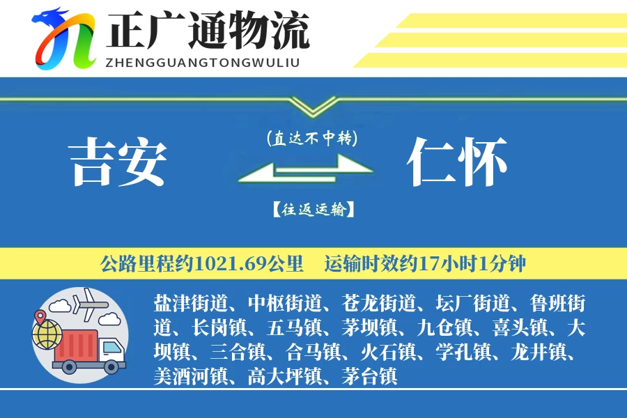 吉安到仁怀物流公司