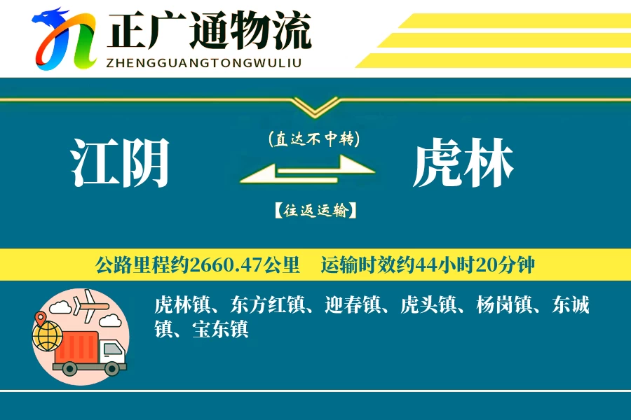 江阴到虎林物流公司
