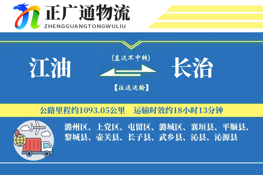 江油到长治物流公司