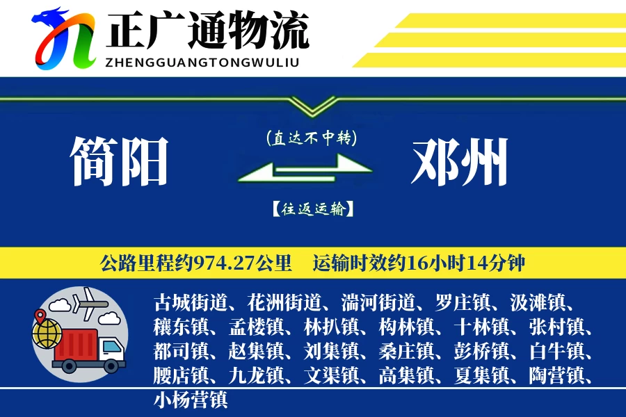 简阳到邓州物流公司