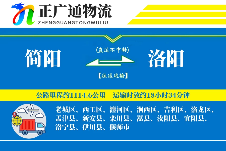 简阳到洛阳物流公司