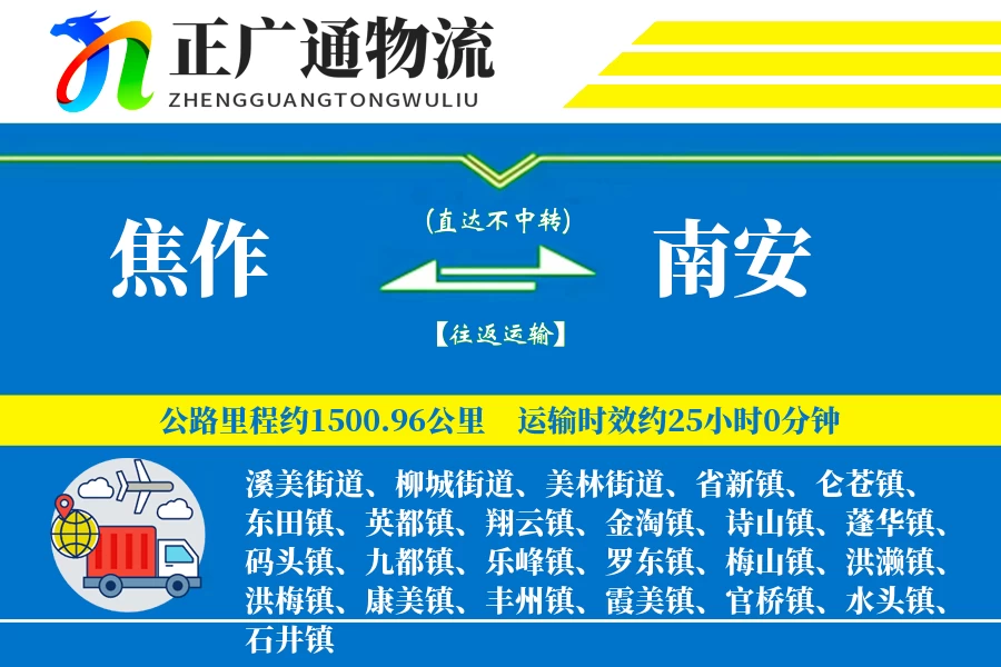 焦作到南安物流公司