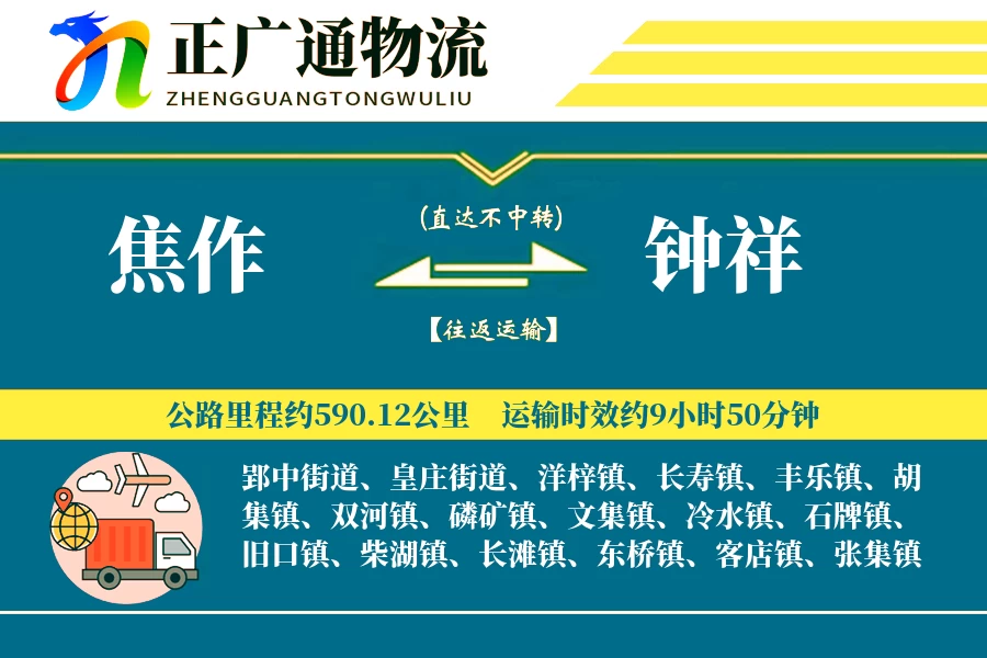 焦作到钟祥物流公司