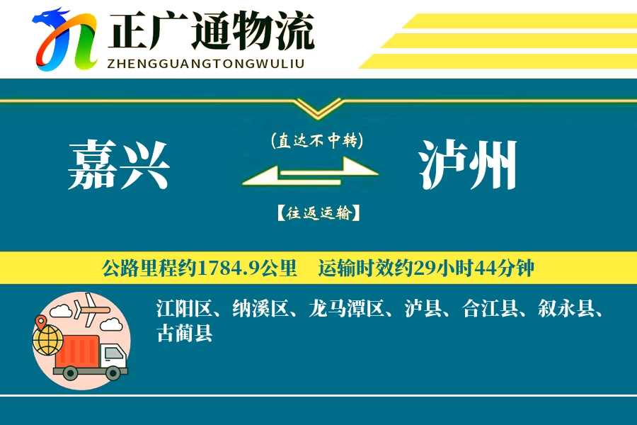 嘉兴到泸州物流公司