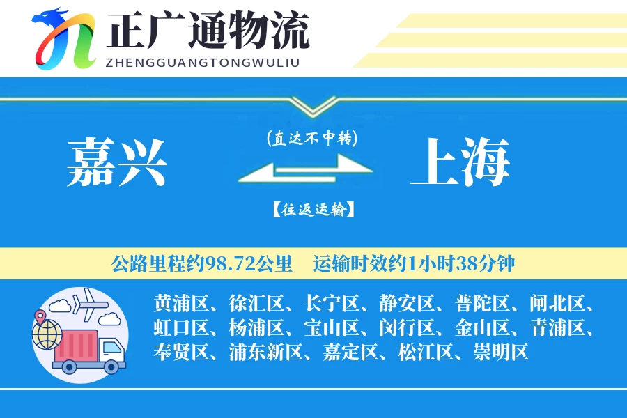 嘉兴到上海物流公司
