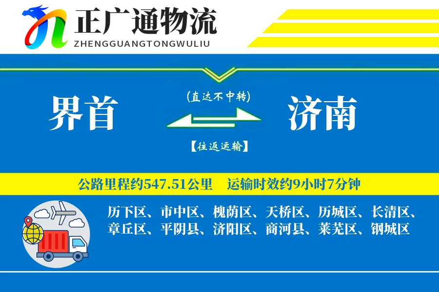 界首到济南物流公司