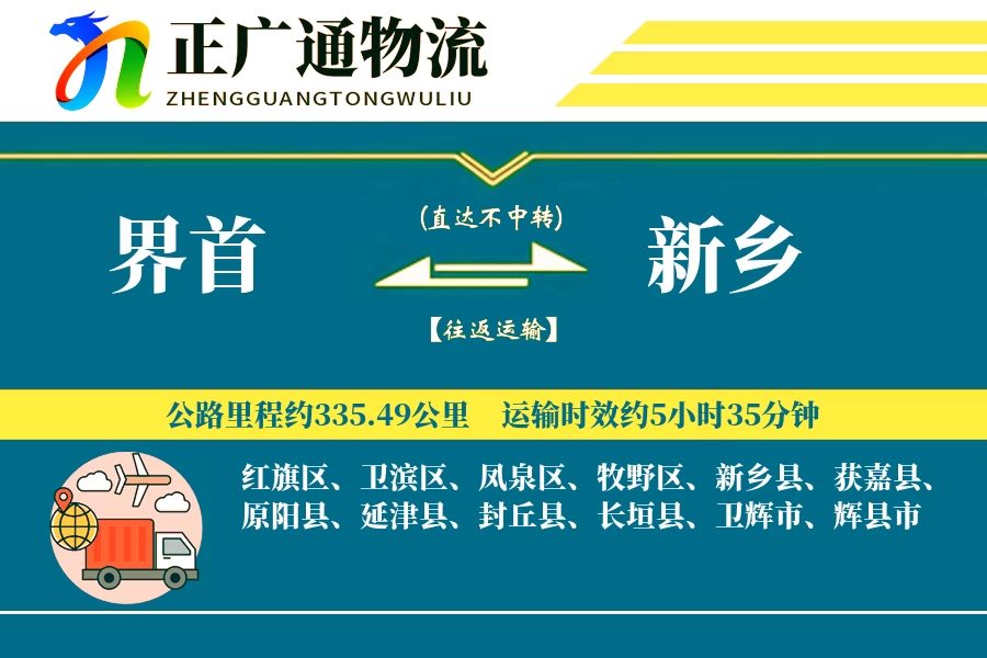 界首到新乡物流公司