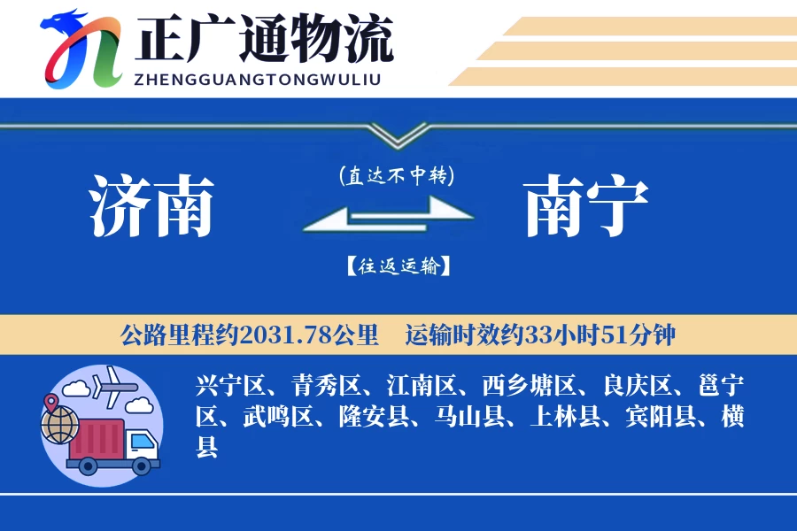 济南到南宁物流公司