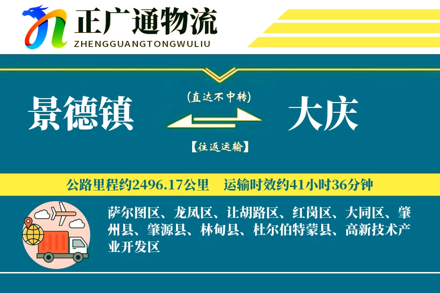 景德镇到大庆物流公司