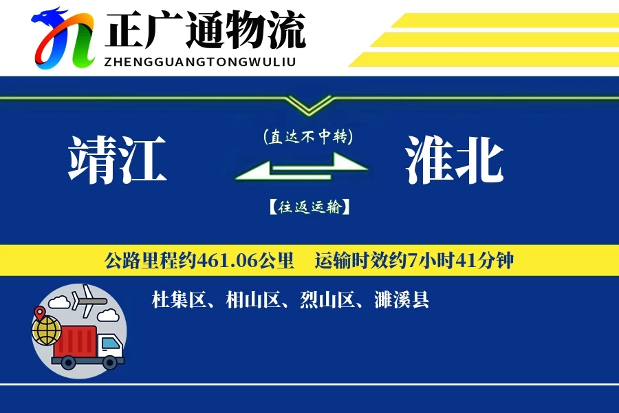 靖江到淮北物流公司