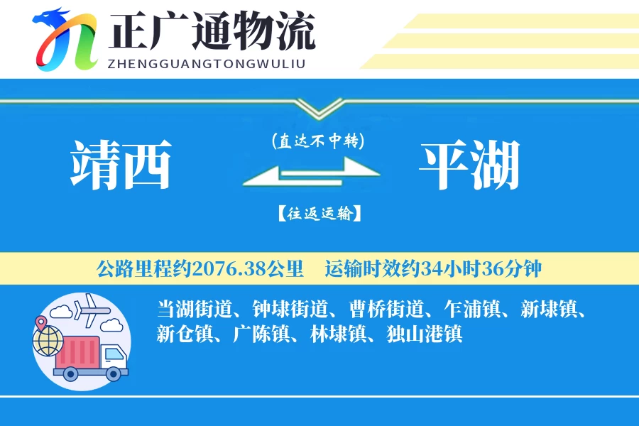 靖西到平湖物流公司