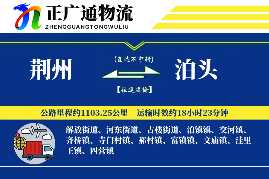 荆州到泊头物流公司