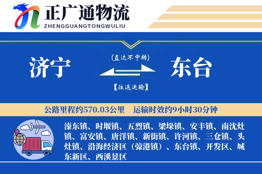 济宁到东台物流公司
